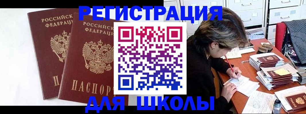 прописка 2025 в Баймаке