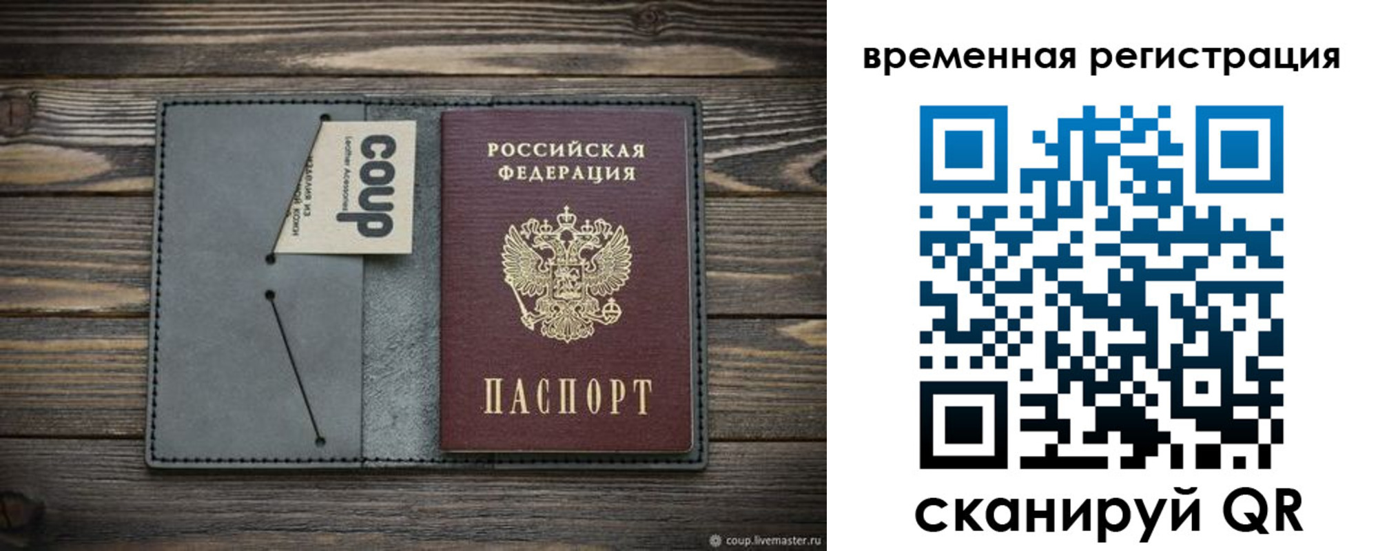 прописка в Баймаке