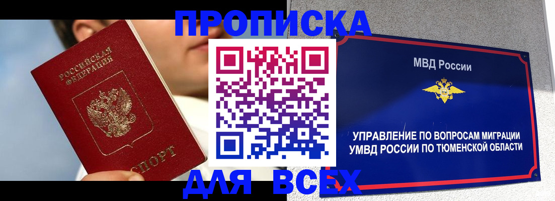временная прописка в Баймаке