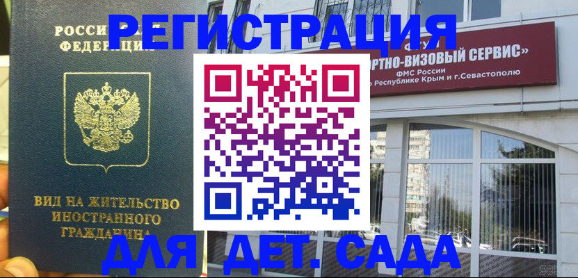 регистрация для дет. сада в Баймаке
