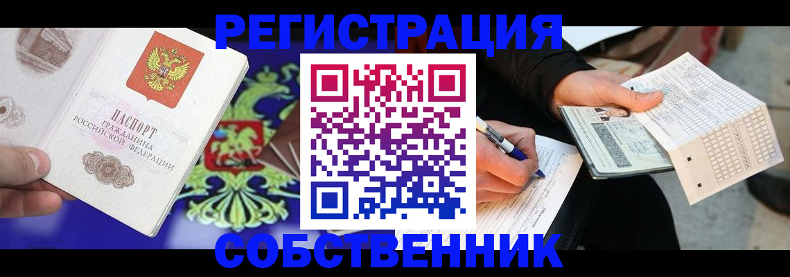 временная регистрация в квартире в Баймаке