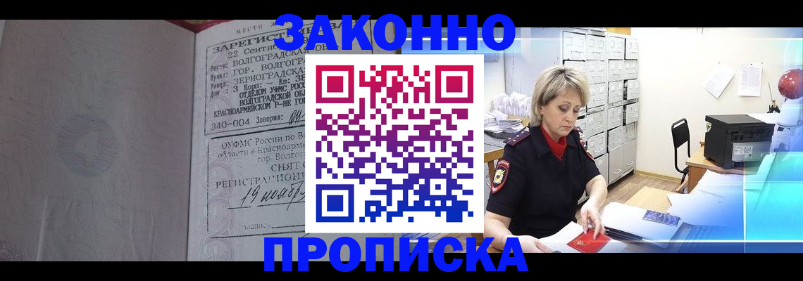 прописка для школы в Баймаке