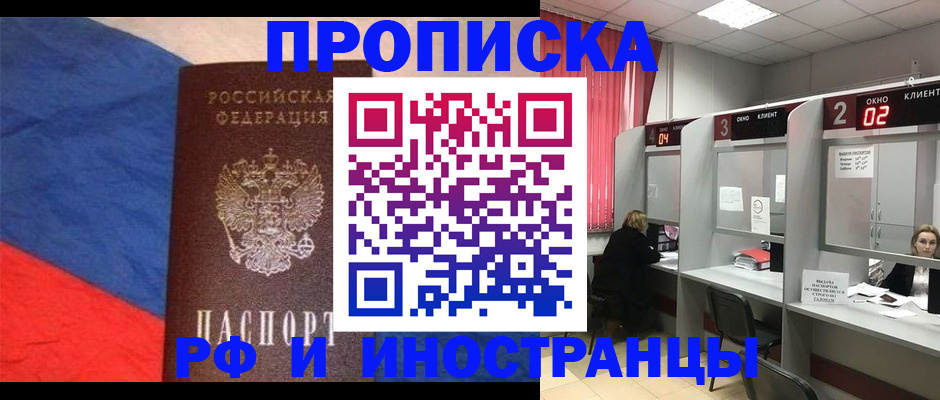 временная регистрация для всех в Баймаке
