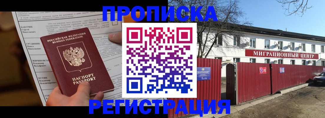 временная регистрация собственник в Баймаке